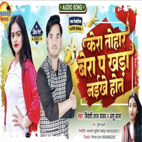Kera Tohar Bera Par Khada Naikhe Hot (Bideshi Lal Yadav ,Anshu Bala)