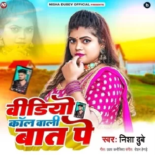 Man Na Bhare Jiyara Jare Video Call Wali Bat Pe