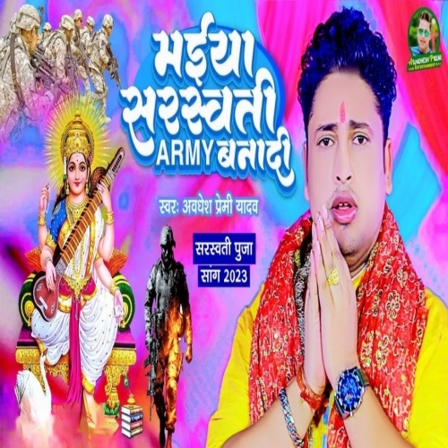 Maiya Sarswati Army Banadi (Awadhesh Premi Yadav)