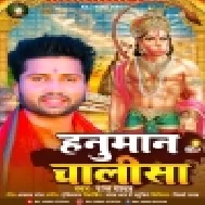 Hanuman Chalisa 2023 Mp3 Song