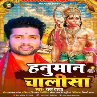 Hanuman Chalisa 2023 Mp3 Song