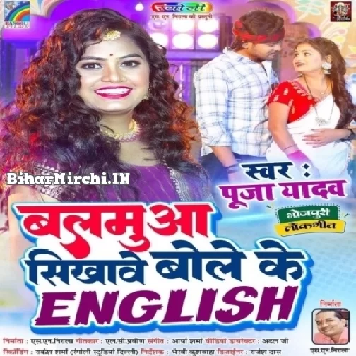 Balamua Sikhawe Bole Ke English (Pooja Yadav)