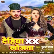 Dehiya X Khojata (Bullet Raja)