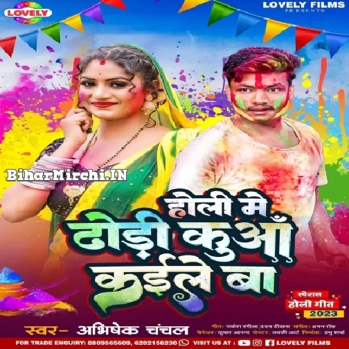 Holi Me Dhodi Kuwa Kaile Ba (Abhishek Chanchal)