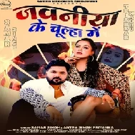 Jawaniya Ke Chulha Me (Samar Singh, Antra Singh Priyanka)