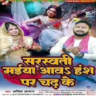 Saraswati Maiya Aawa Hans Par Chadh Ke