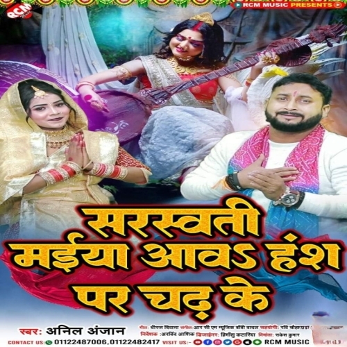 Saraswati Maiya Aawa Hans Par Chadh Ke (Anil Anjan)