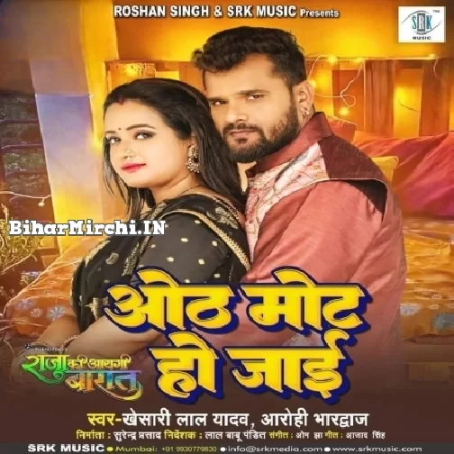 Hoth Mot Ho Jai (Khesari Lal Yadav, Aarohi Bhardwaj)