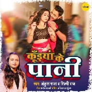 Kuiyan Ke Paani (Ankush Raja, Shilpi Raj)