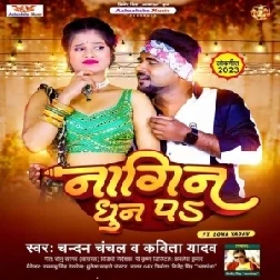 Nagin Dhun Pa (Chandan Chanchal, Kavita Yadav)