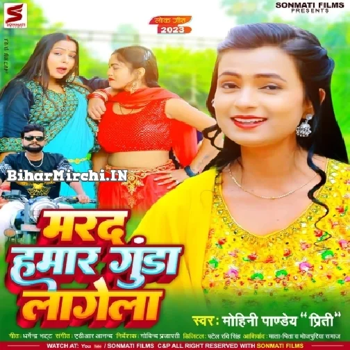 Marad Hamar Gunda Lagela (Mohini Pandey)