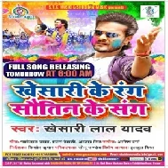 Khesari Ke Rang Sautin Ke Sang (Khesari Lal Yadav )