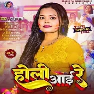 Holi Aai Re (Prabha Raj)