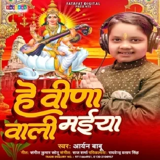 He Veena Wali Maiya