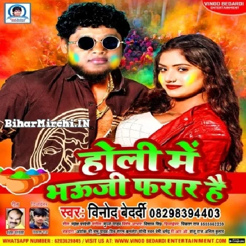 Holi Me Chhotaki Bhauji Farar Hai (Vinod Bedardi)