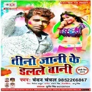 Bhaiya Ke Tin Tin Go Sali Rang Kawana Me Dali (Chandan Chanchal )