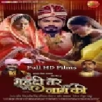 Mehandi Tere Naam Ki (Full Movie 720p)