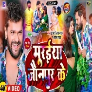 Muraiya Jaunpur Ke (Khesari Lal Yadav, Kavita Yadav)