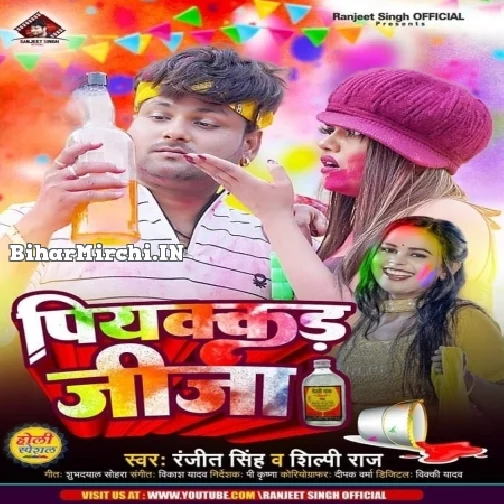 Piyakad Jija (Ranjeet Singh, Shilpi Raj)