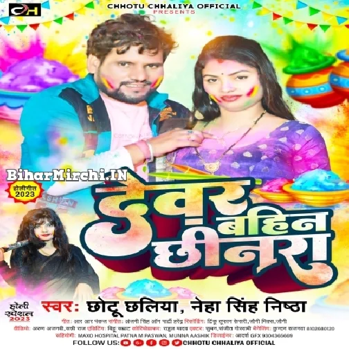 Dewar Bahin Chhinara (Chhotu Chhaliya, Neha Singh Nistha)