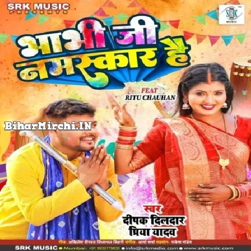 Bhabhi Ji Namaskar Hai (Deepak Dildar, Priya Yadav)