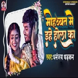 Mohabbat Me Ehe Hola Ka (Dhananjay Dhadkan)