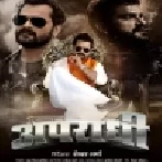 Apradhi -Khesari Lal Full Movie 720p