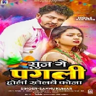 Sun Ge Pagli Tora Bina Holi Khelboo Kona (Sannu Kumar , Khushbu Tiwari Kt)