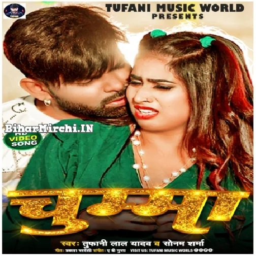 Chumma (Tufani Lal Yadav, Sonam Sharma)