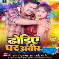 Dhodiye Par Abeer (Sonu Sargam Yadav)