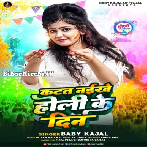 Katat Naikhe Holi Ke Din (Baby Kajal)