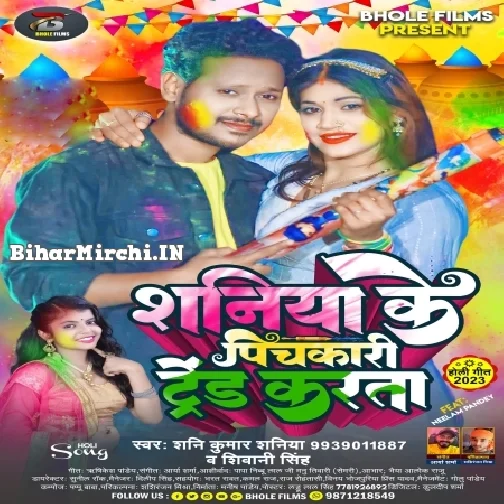 Shaniya Ke Pichkari Trend Karata (Shani Kumar Shaniya, Shivani Singh)