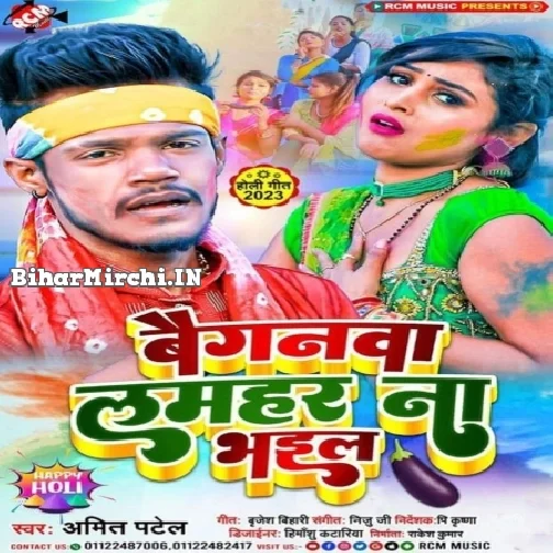 Baiganwa Lamhar Na Bhail (Amit Patel)