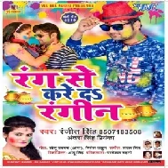 Rang Se Kare Da Rangin (Ranjeet Singh, Antra Singh Priyanka)