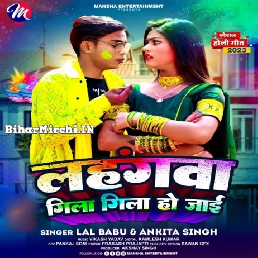 Lahangwa Gila Gila Ho Jaai (Lal Babu, Ankita Singh)