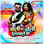 Dewara Choli Pa Holi Likhale Ba