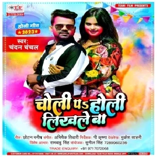 Dewara Choli Pa Holi Likhale Ba