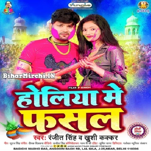 Holiya Me Fasal (Ranjeet Singh, Khushi Kakkar)