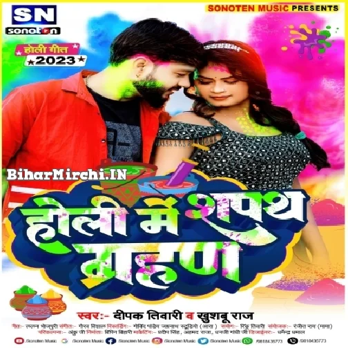 Holi Me Sapath Grahan (Deepak Tiwari, Khushboo Raj)