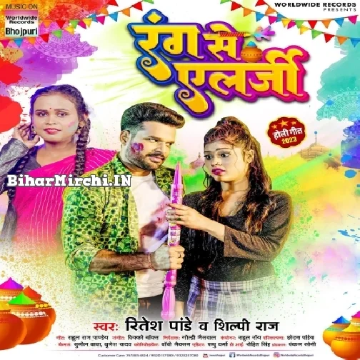 Rang Se Alergy (Ritesh Pandey, Shilpi Raj)