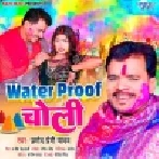 Water Proof Choli Diha Eyarau Bhinje Na Rang Auri Pani Se (Hit Matter)