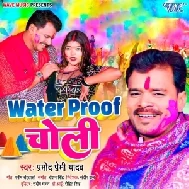 Water Proof Choli (Pramod Premi Yadav)