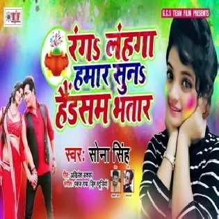 Ranga Lahanga Hamar Bhojpuri Holi Song
