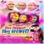 Bhauji Ke Joban Bathkara Bhail (Mithu Marshal) Bhojpuri Holi Mp3