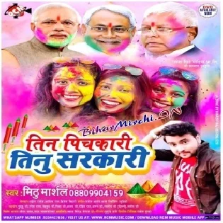 Bhauji Ke Joban Bathkara Bhail (Mithu Marshal) Bhojpuri Holi Mp3