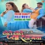 Hote Hote Pyar Ho Gaya (Full Movie 360p)