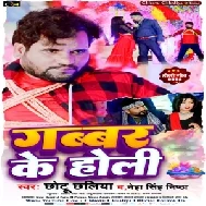 Gabbar Ke Holi (Chhotu Chhaliya, Neha Singh Nishtha)