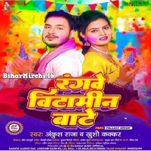 Rangwe Vitamin Bate (Ankush Raja, Khushi Kakkar)