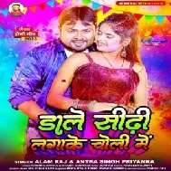 Dale Sidhi Lagake Choli Me (Alam Raj, Antra Singh Priyanka)