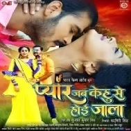 Pyar Jab Kehu Se Ho Jala - Full Movie (480p HD)